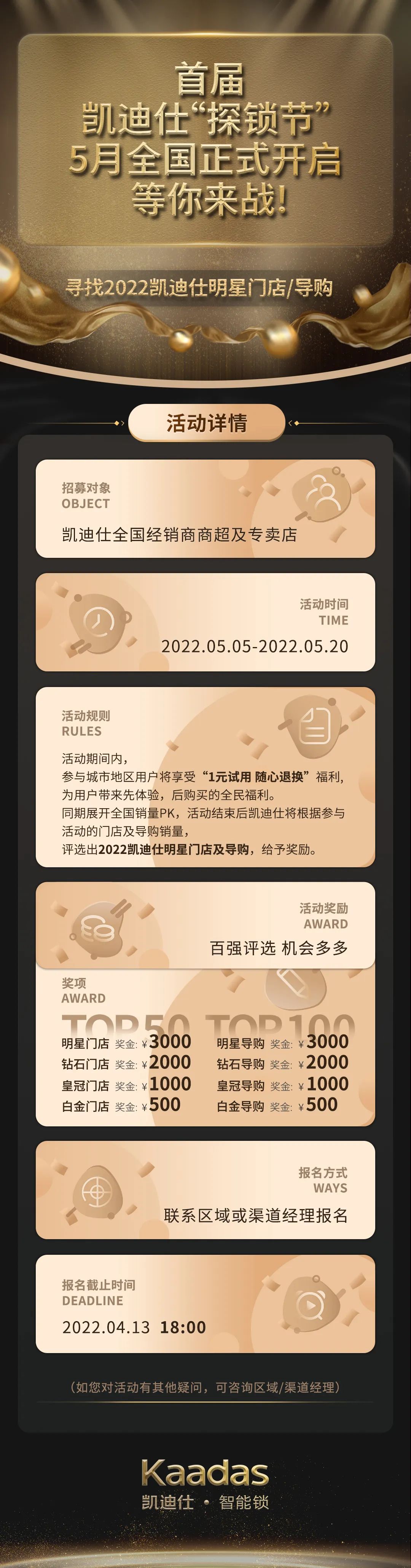 首屆凱迪仕“探鎖節(jié)”5月全國正式開啟，等你來戰(zhàn)！
