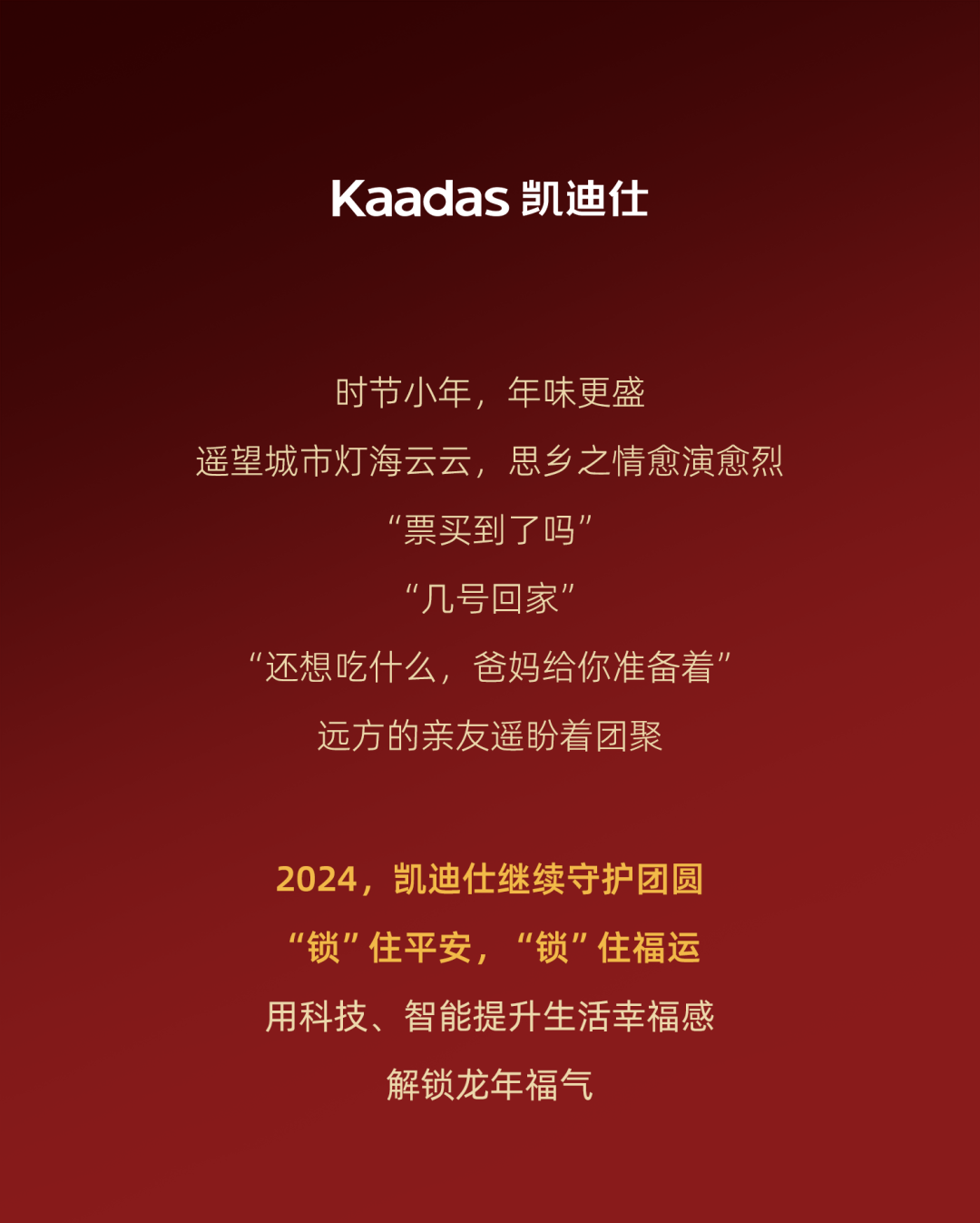 ??“龍”重登場！凱迪仕×劉濤遙送新春祝福，3000份定制紅包封面限量領(lǐng)！