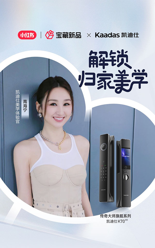新聞女王高海寧傾情熱薦，K70智能鎖福利大放送！